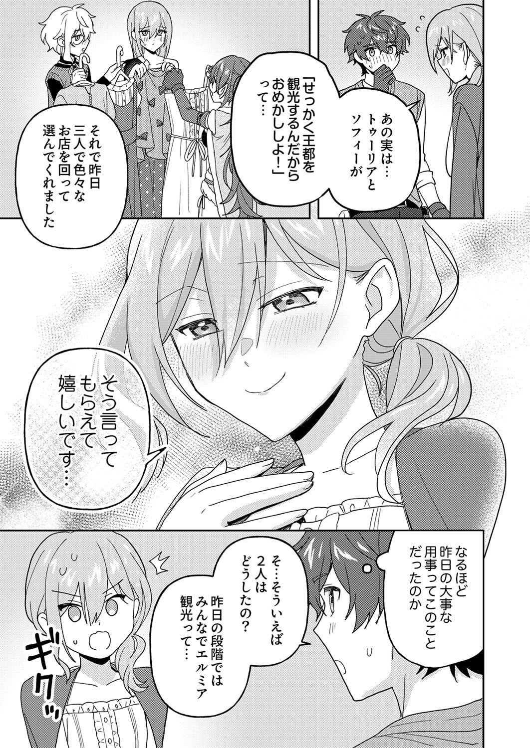 Renkinjutsushi no Henkyou Saisei Slow Life - Chapter 28 - Page 7