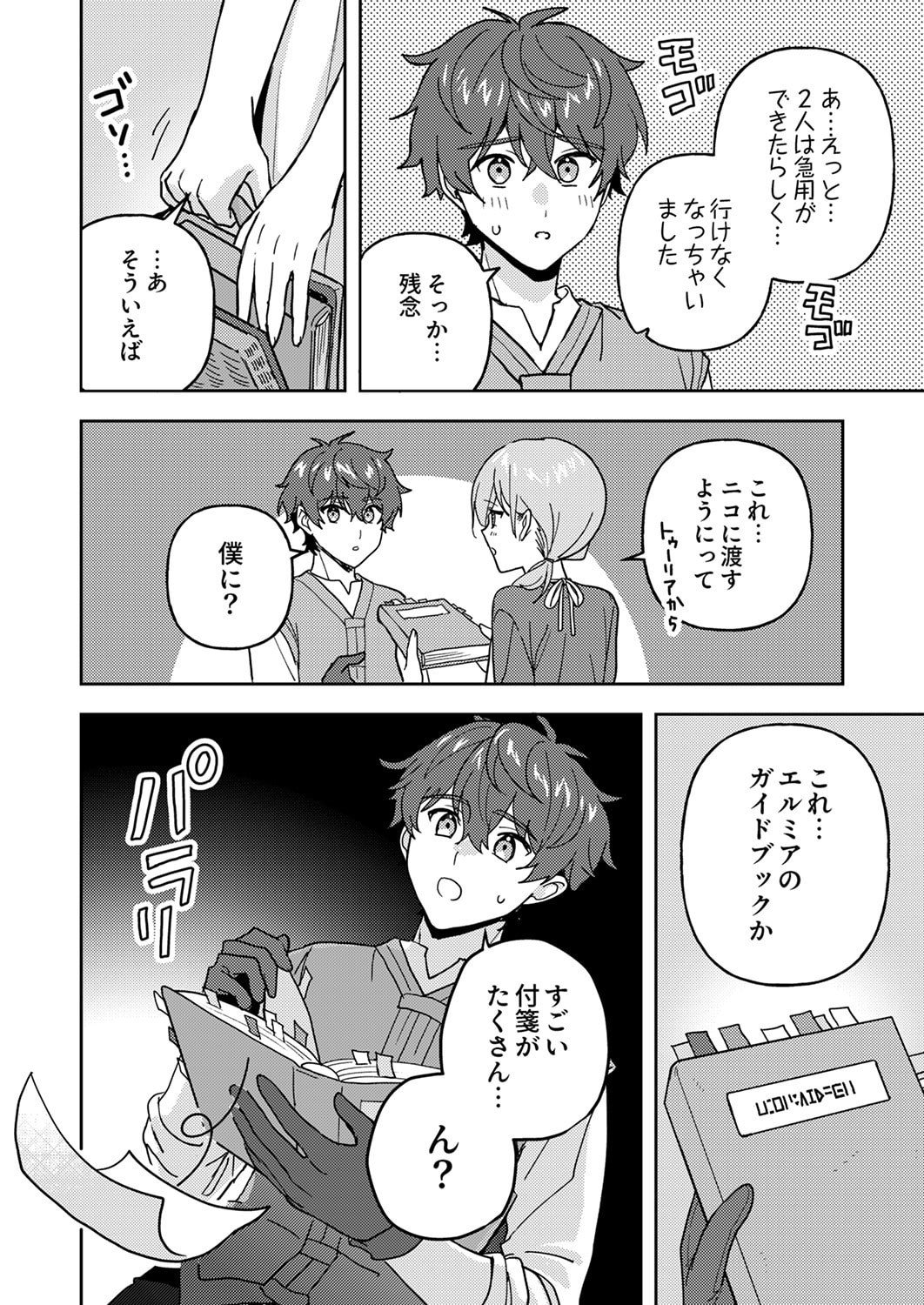 Renkinjutsushi no Henkyou Saisei Slow Life - Chapter 28 - Page 8