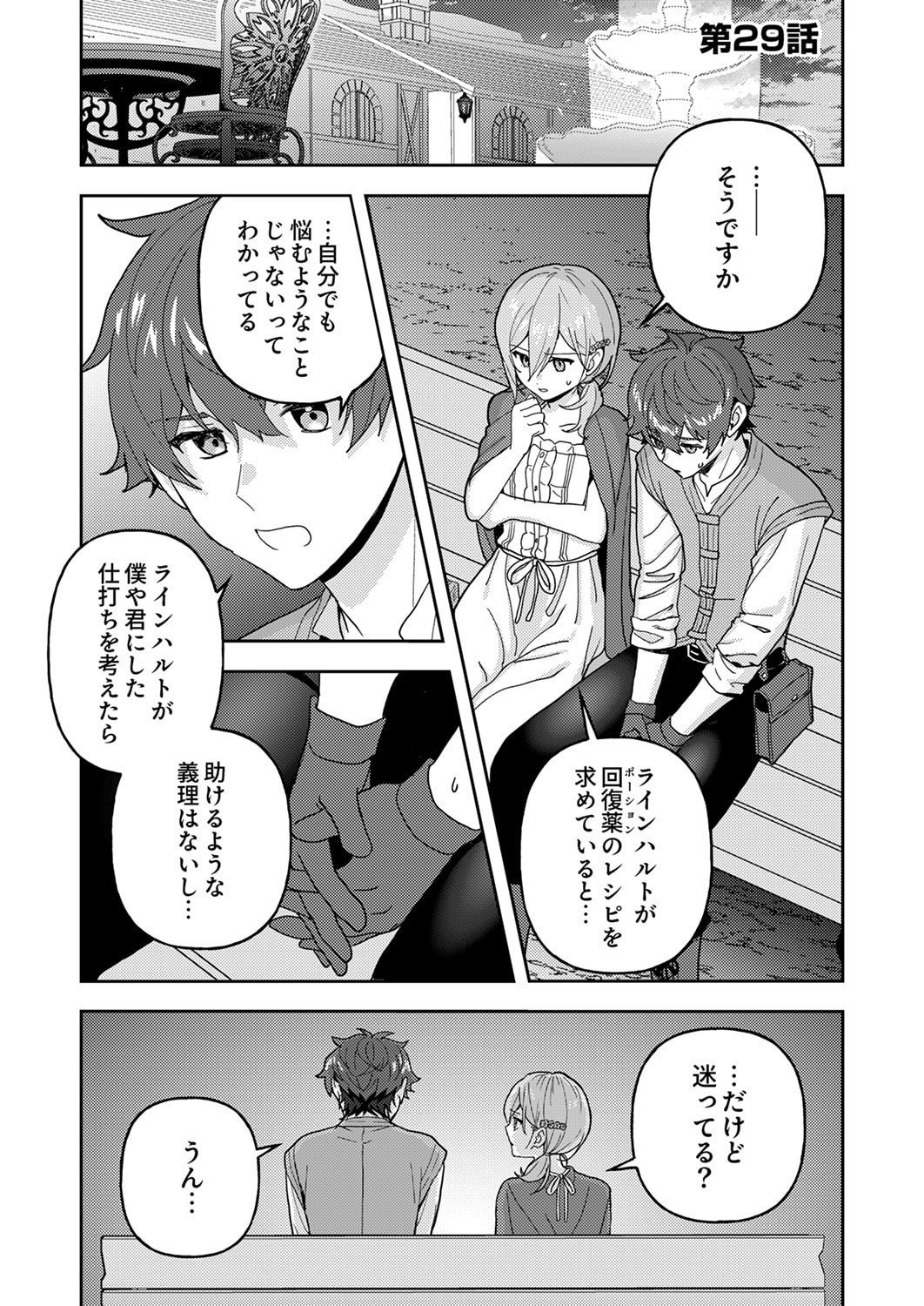Renkinjutsushi no Henkyou Saisei Slow Life - Chapter 29 - Page 1