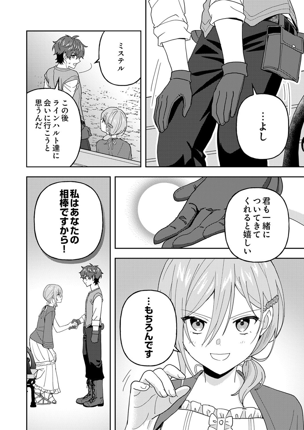 Renkinjutsushi no Henkyou Saisei Slow Life - Chapter 29 - Page 10