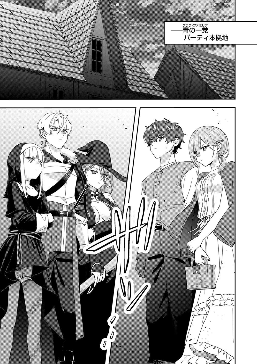 Renkinjutsushi no Henkyou Saisei Slow Life - Chapter 29 - Page 11