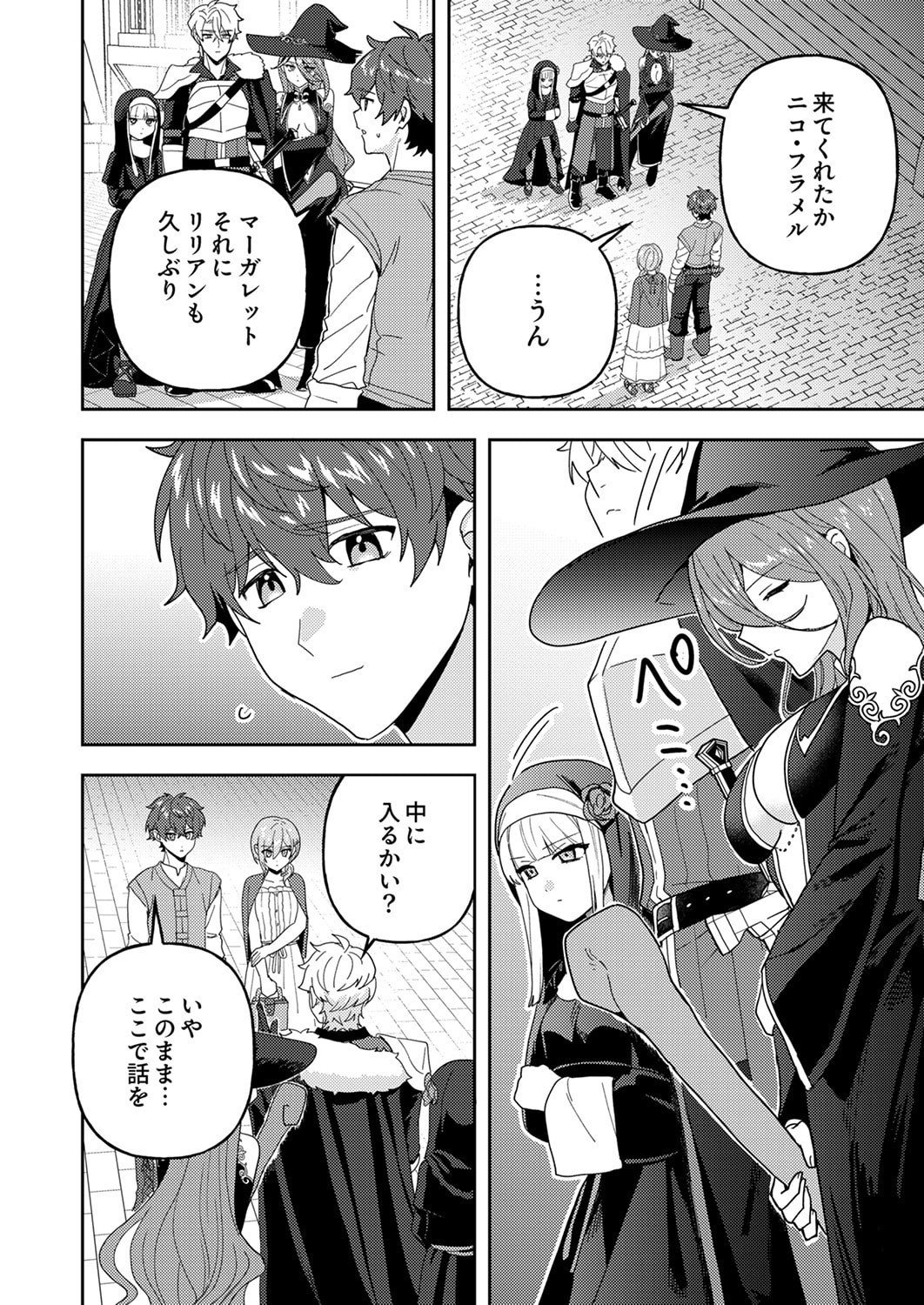Renkinjutsushi no Henkyou Saisei Slow Life - Chapter 29 - Page 12