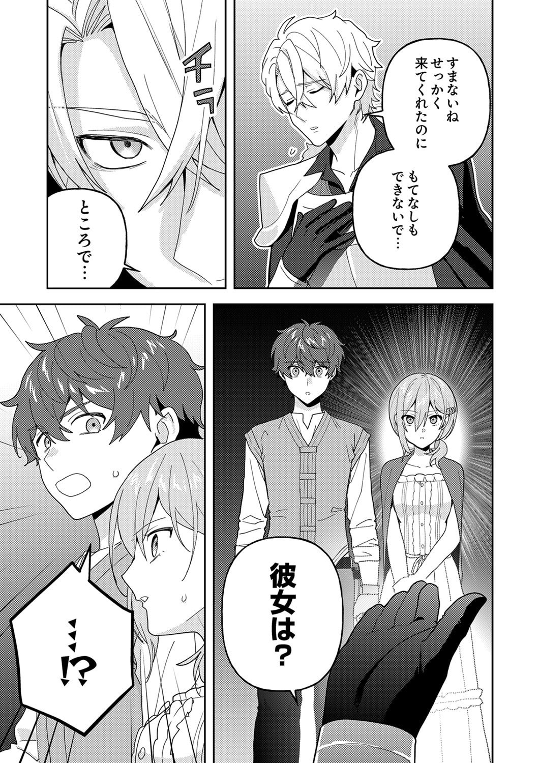 Renkinjutsushi no Henkyou Saisei Slow Life - Chapter 29 - Page 13