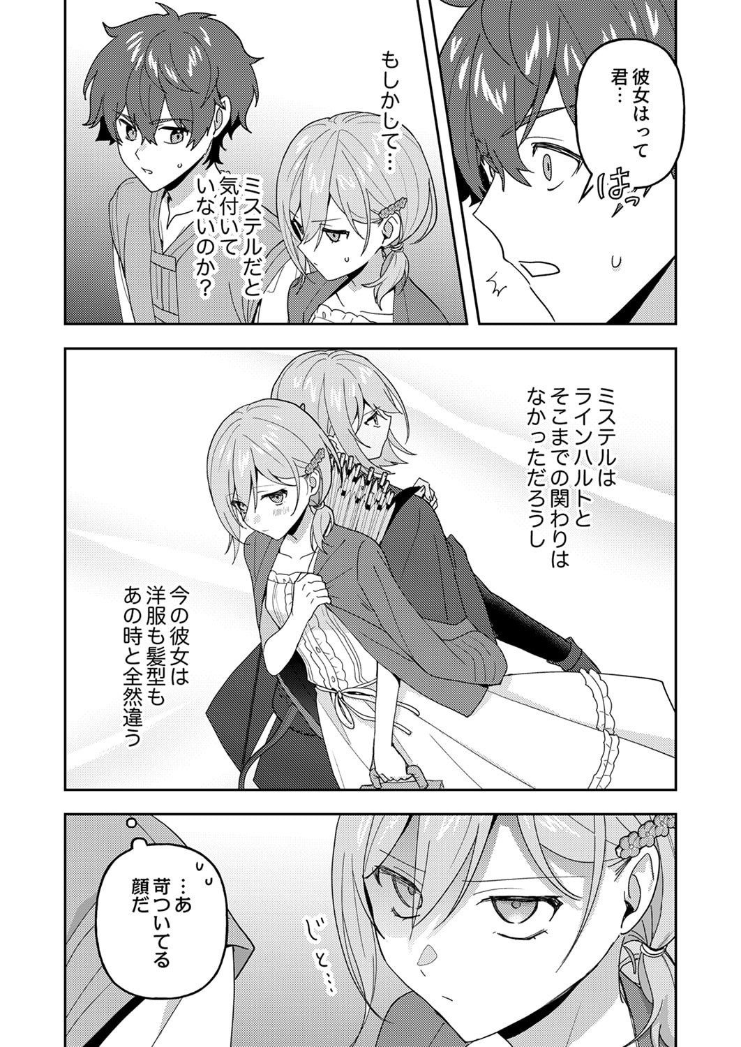 Renkinjutsushi no Henkyou Saisei Slow Life - Chapter 29 - Page 14