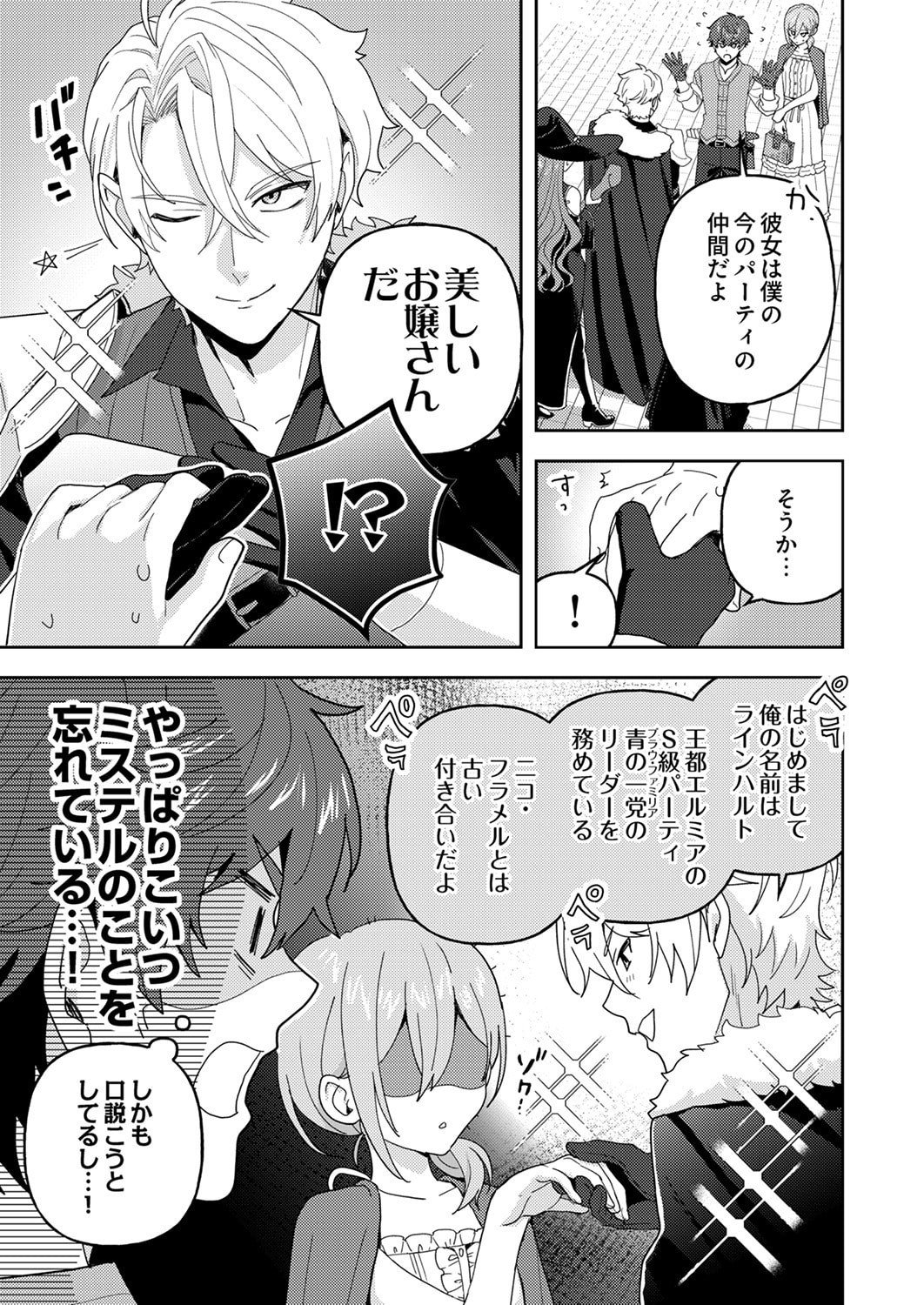Renkinjutsushi no Henkyou Saisei Slow Life - Chapter 29 - Page 15