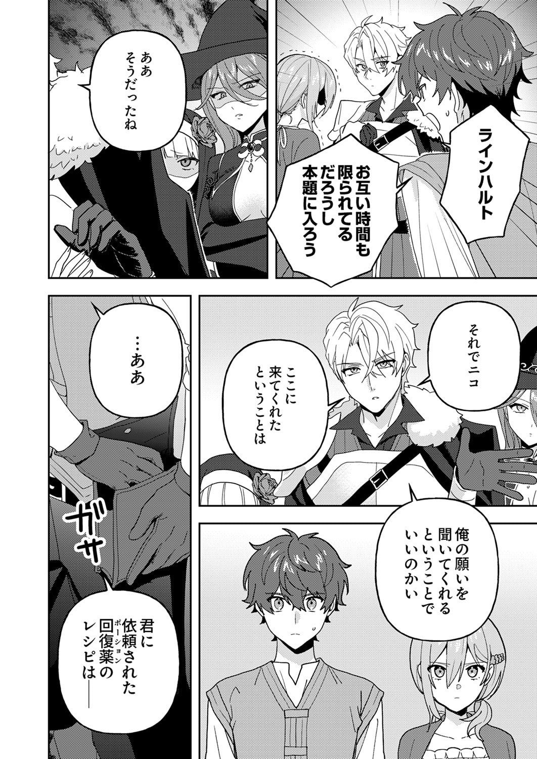 Renkinjutsushi no Henkyou Saisei Slow Life - Chapter 29 - Page 16