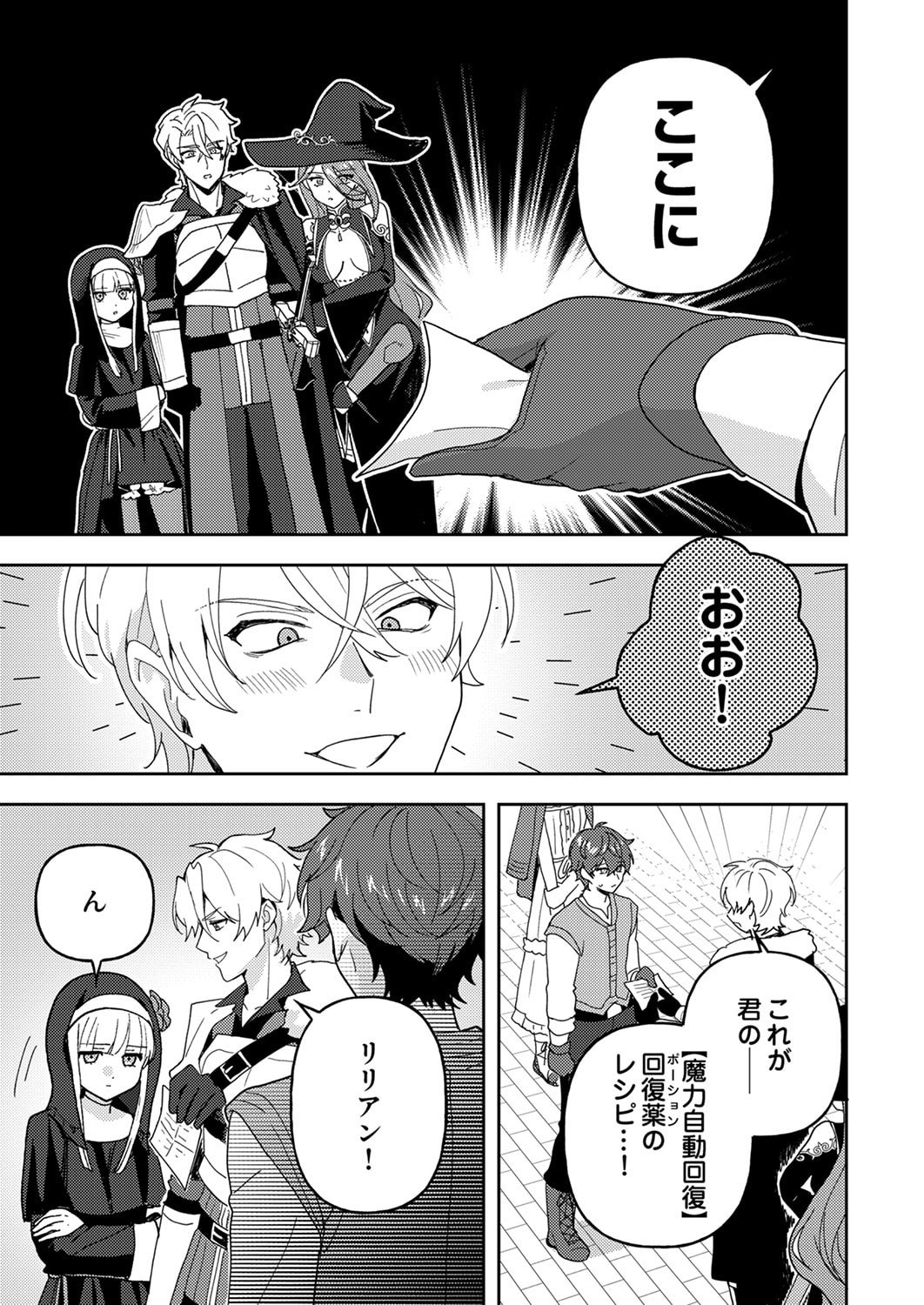 Renkinjutsushi no Henkyou Saisei Slow Life - Chapter 29 - Page 17