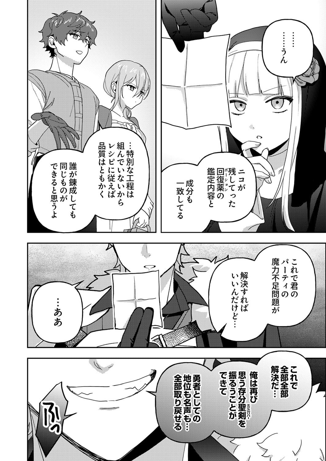Renkinjutsushi no Henkyou Saisei Slow Life - Chapter 29 - Page 18