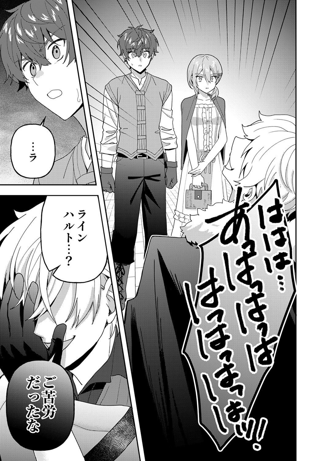 Renkinjutsushi no Henkyou Saisei Slow Life - Chapter 29 - Page 19