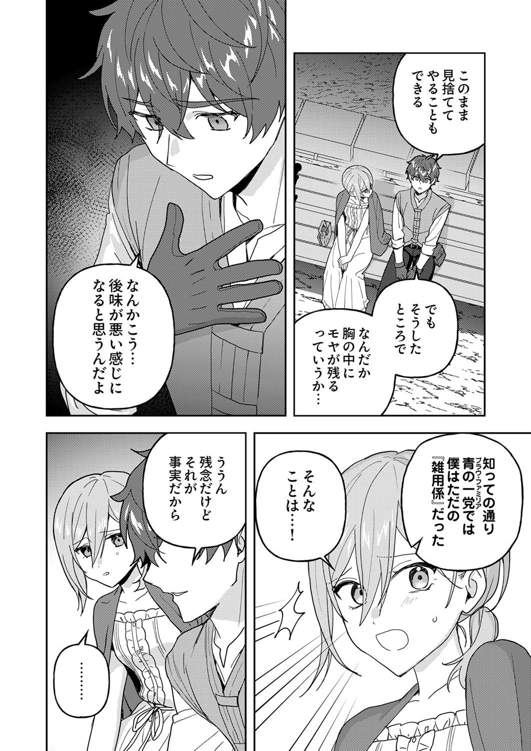 Renkinjutsushi no Henkyou Saisei Slow Life - Chapter 29 - Page 2