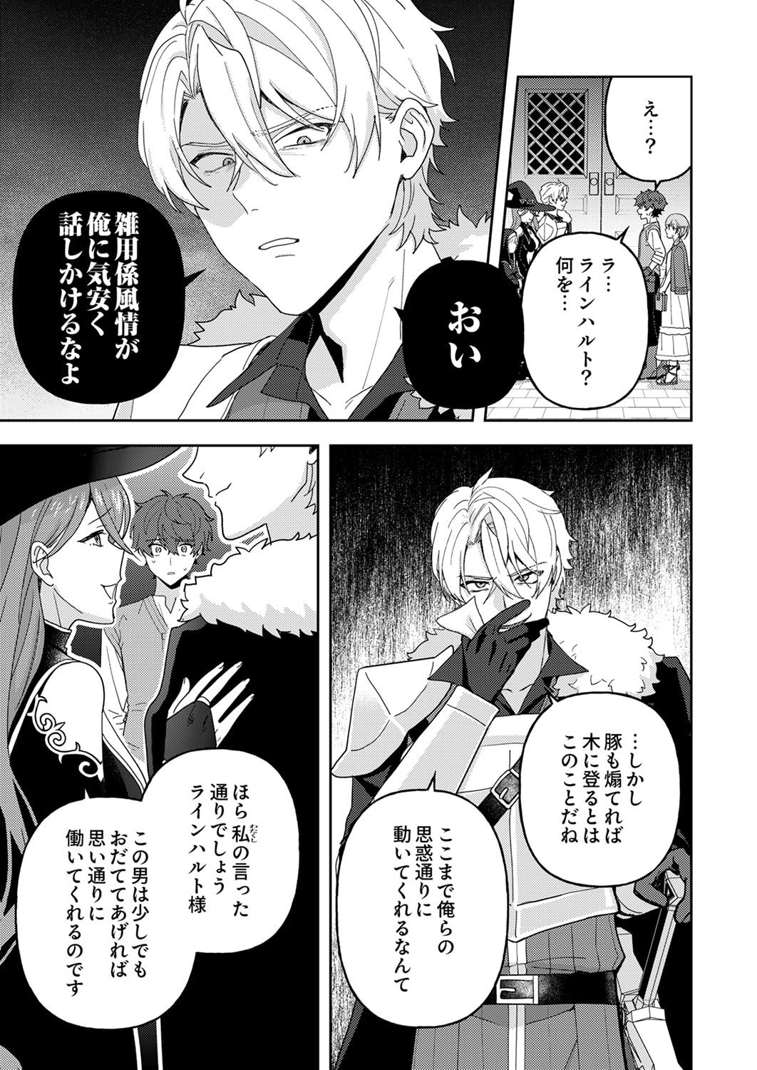 Renkinjutsushi no Henkyou Saisei Slow Life - Chapter 29 - Page 21