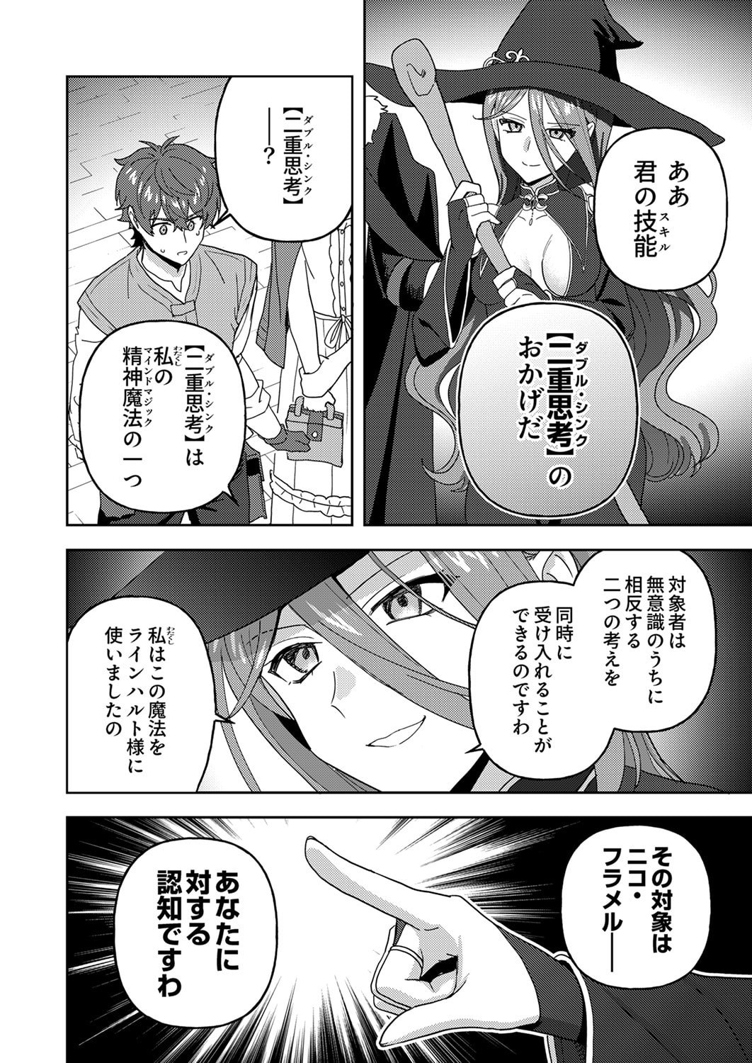 Renkinjutsushi no Henkyou Saisei Slow Life - Chapter 29 - Page 22