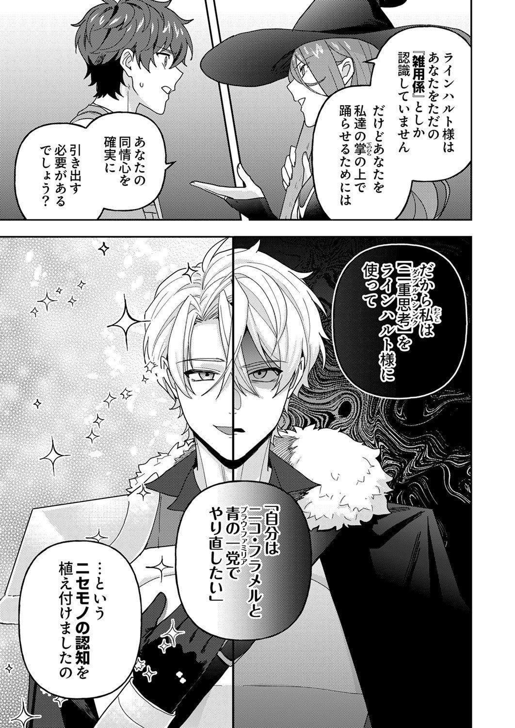 Renkinjutsushi no Henkyou Saisei Slow Life - Chapter 29 - Page 23