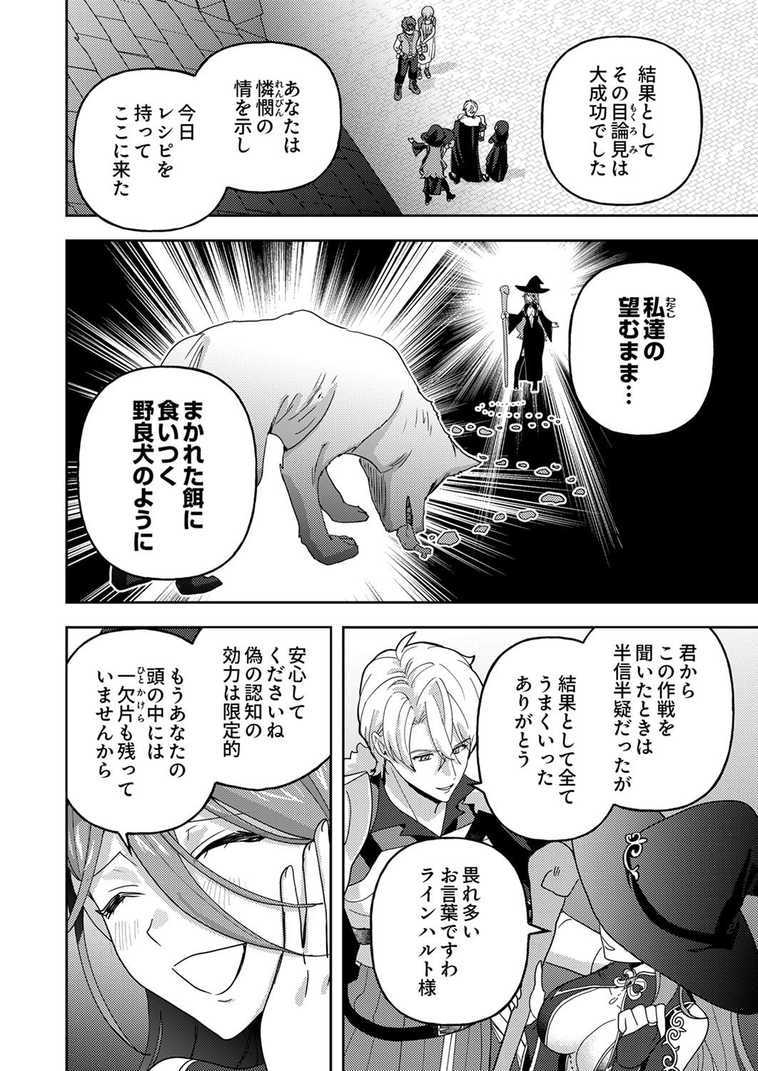 Renkinjutsushi no Henkyou Saisei Slow Life - Chapter 29 - Page 24