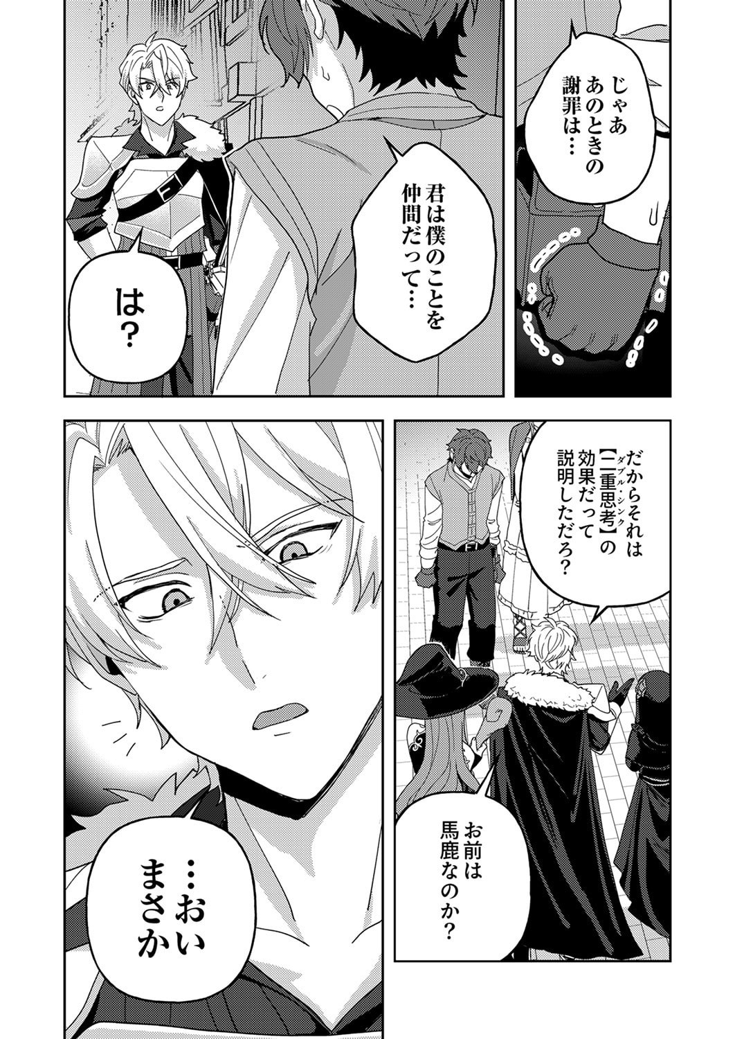Renkinjutsushi no Henkyou Saisei Slow Life - Chapter 29 - Page 25
