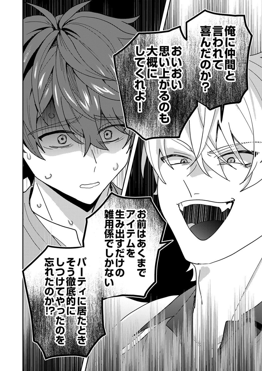 Renkinjutsushi no Henkyou Saisei Slow Life - Chapter 29 - Page 26