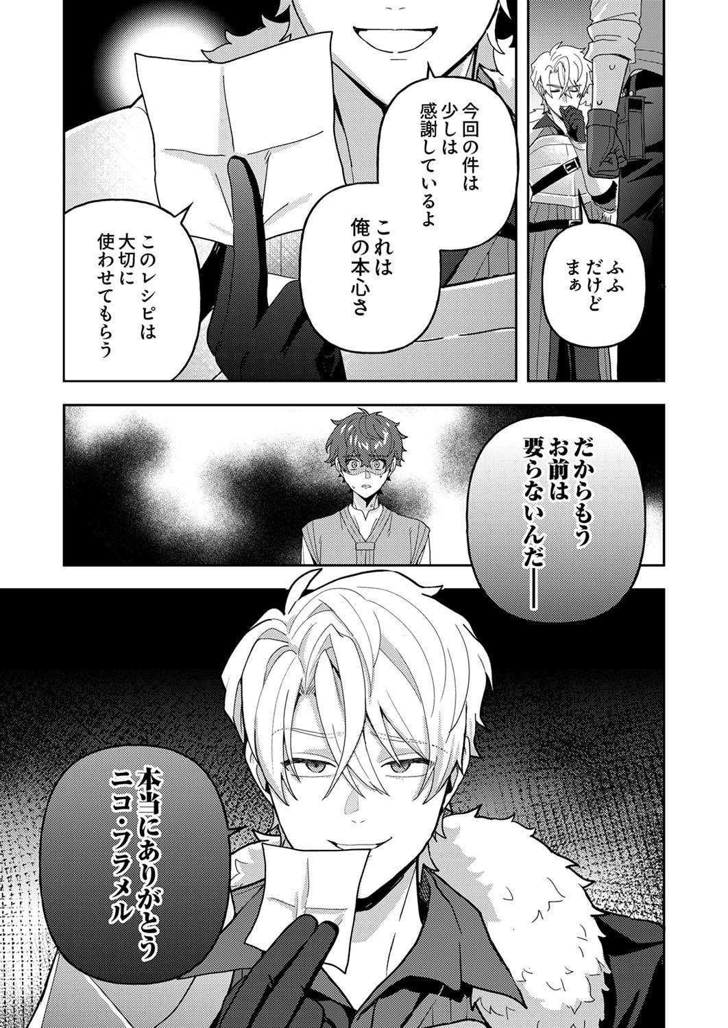 Renkinjutsushi no Henkyou Saisei Slow Life - Chapter 29 - Page 27