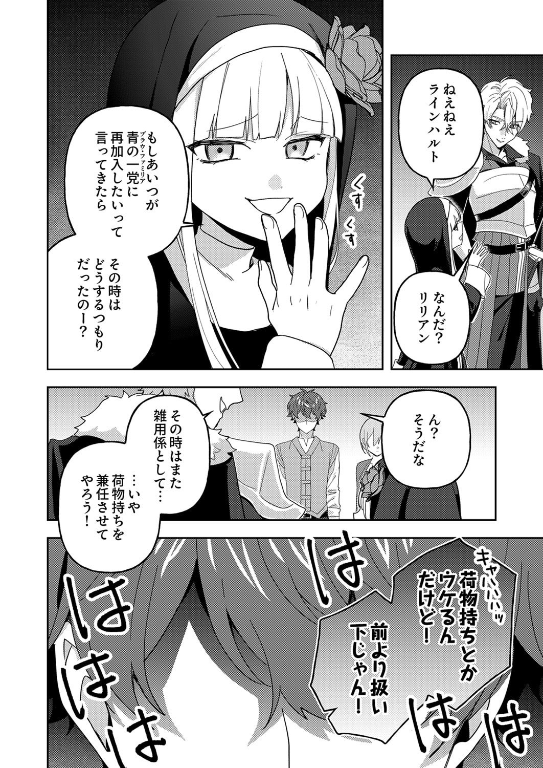 Renkinjutsushi no Henkyou Saisei Slow Life - Chapter 29 - Page 28
