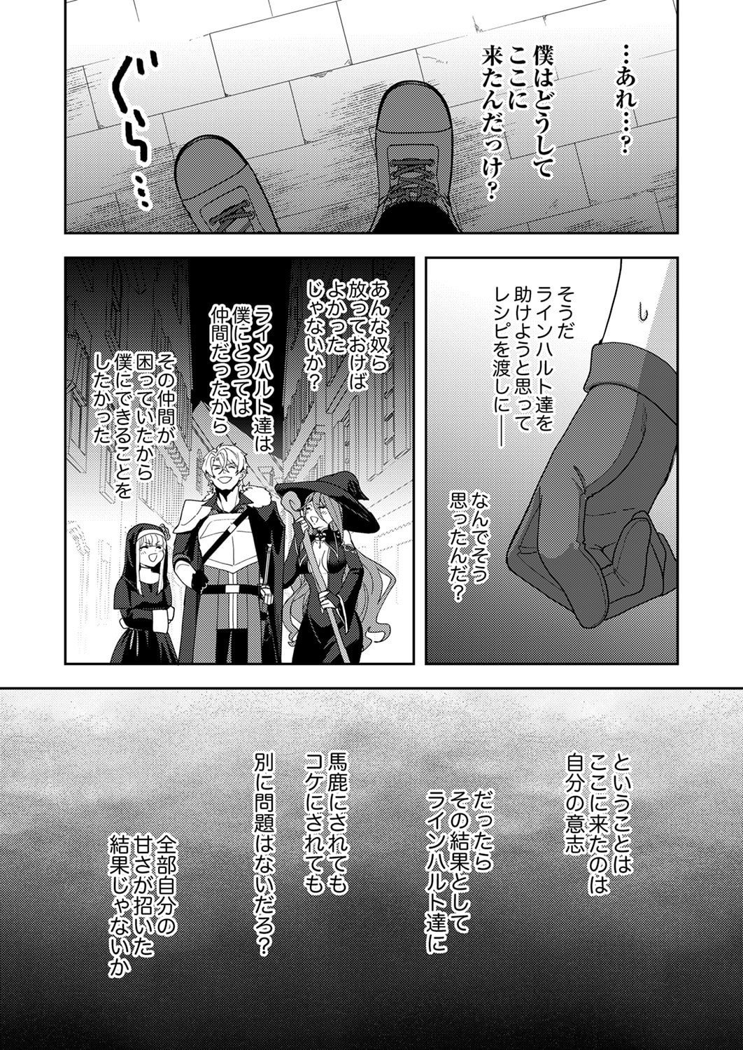 Renkinjutsushi no Henkyou Saisei Slow Life - Chapter 29 - Page 29
