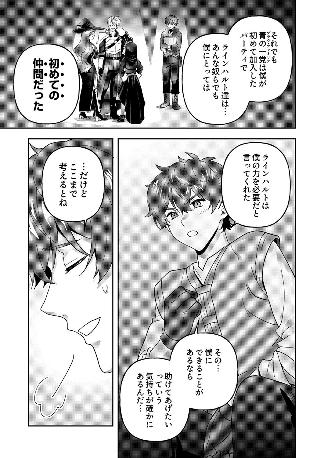 Renkinjutsushi no Henkyou Saisei Slow Life - Chapter 29 - Page 3