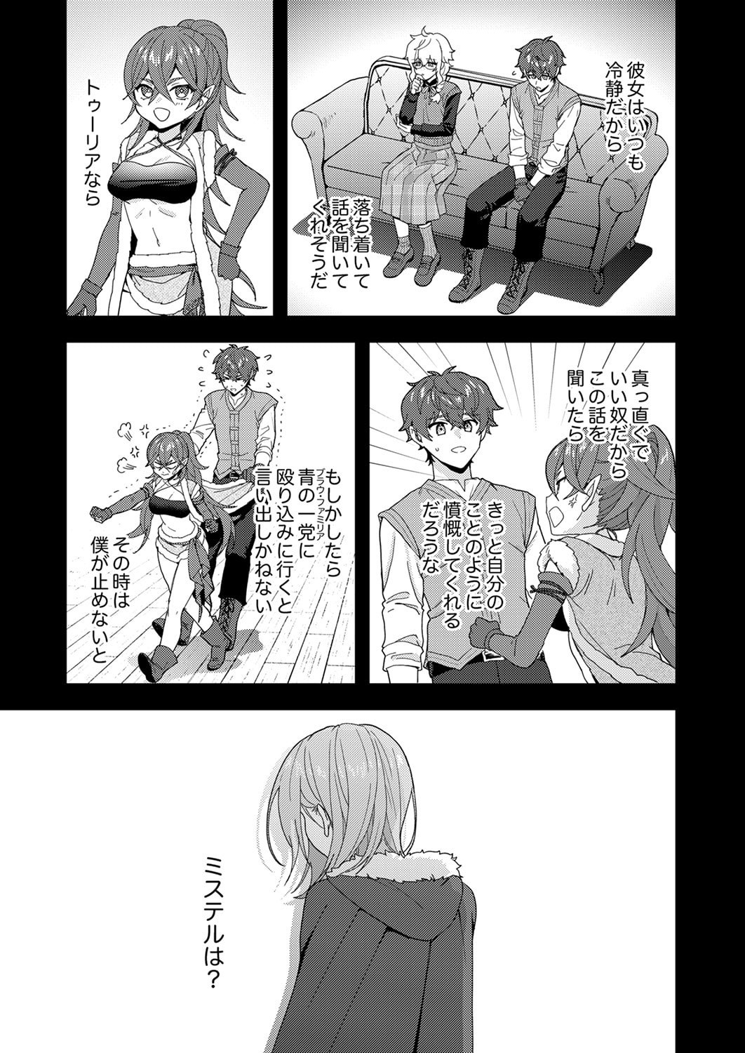 Renkinjutsushi no Henkyou Saisei Slow Life - Chapter 29 - Page 31