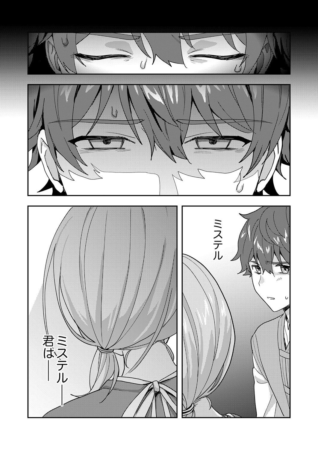 Renkinjutsushi no Henkyou Saisei Slow Life - Chapter 29 - Page 32