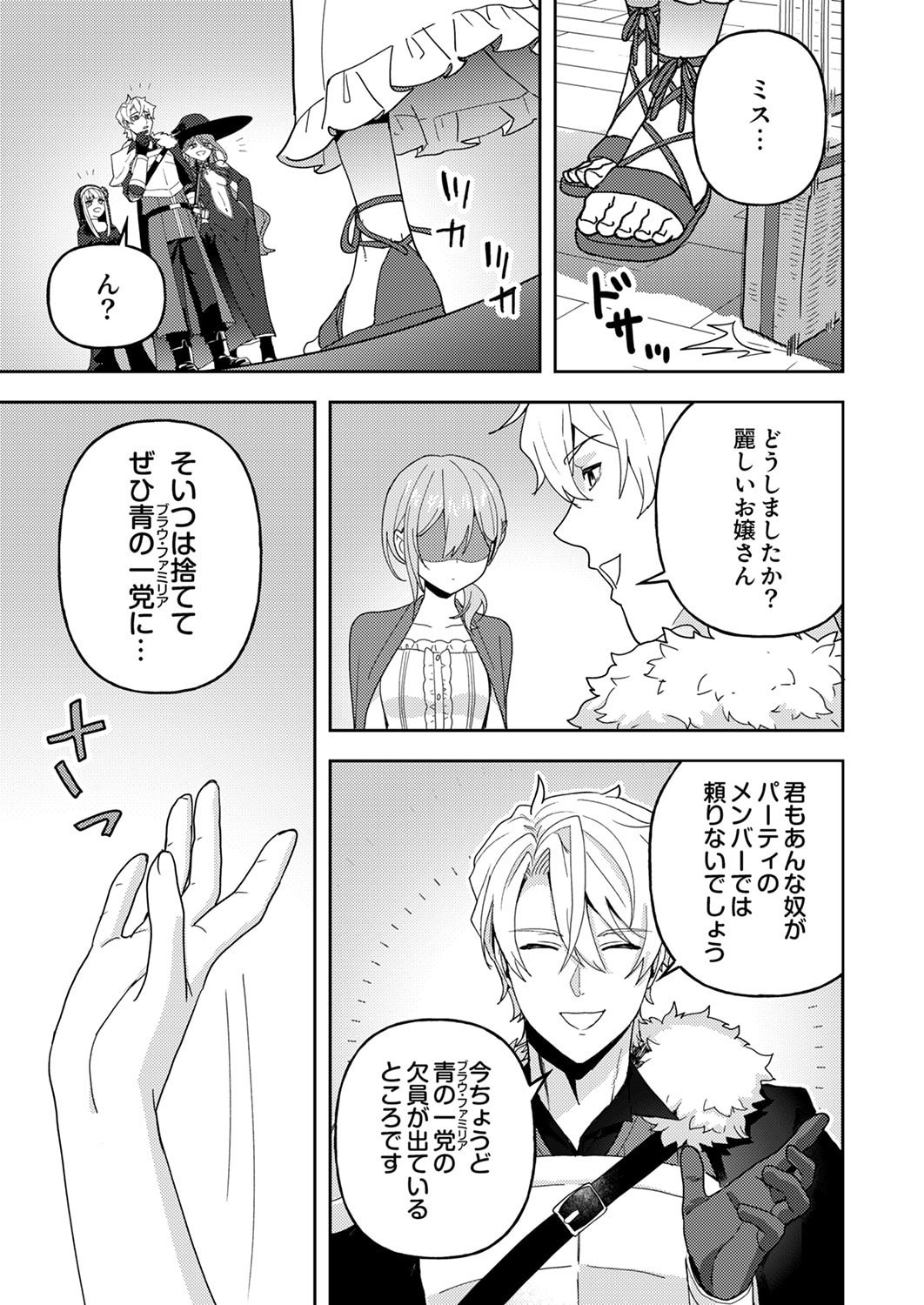 Renkinjutsushi no Henkyou Saisei Slow Life - Chapter 29 - Page 33