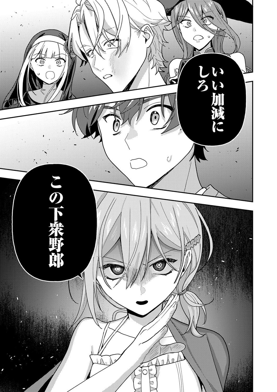 Renkinjutsushi no Henkyou Saisei Slow Life - Chapter 29 - Page 35