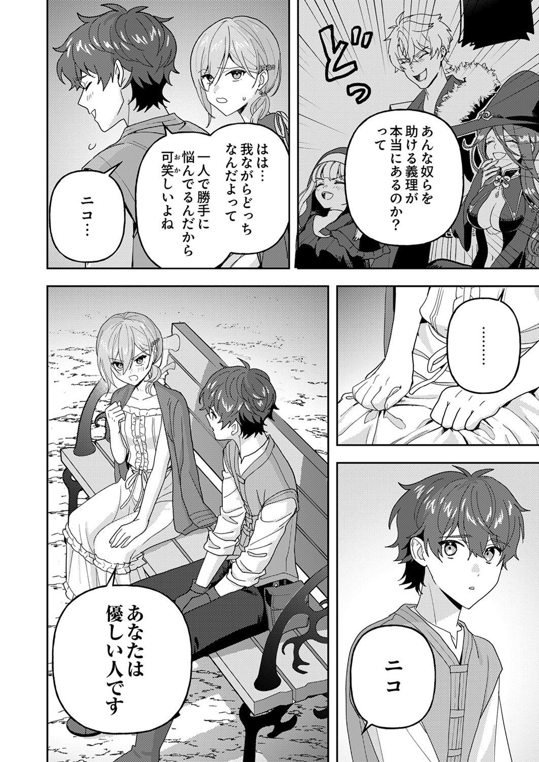 Renkinjutsushi no Henkyou Saisei Slow Life - Chapter 29 - Page 4