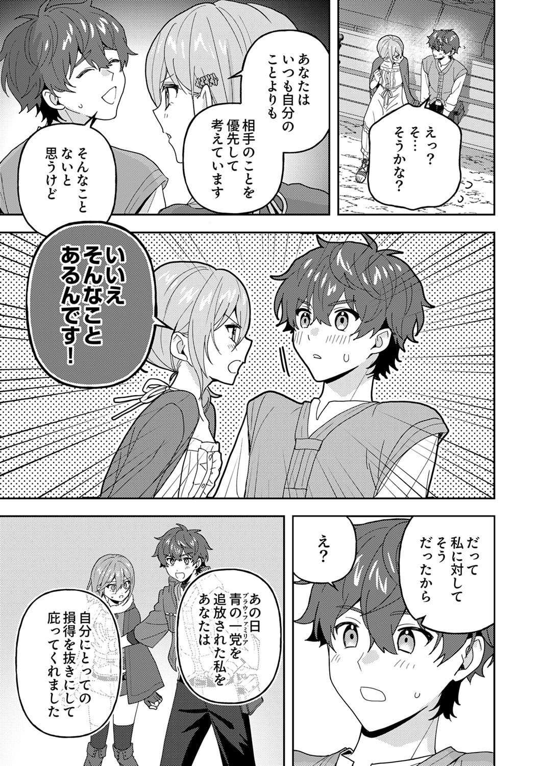 Renkinjutsushi no Henkyou Saisei Slow Life - Chapter 29 - Page 5