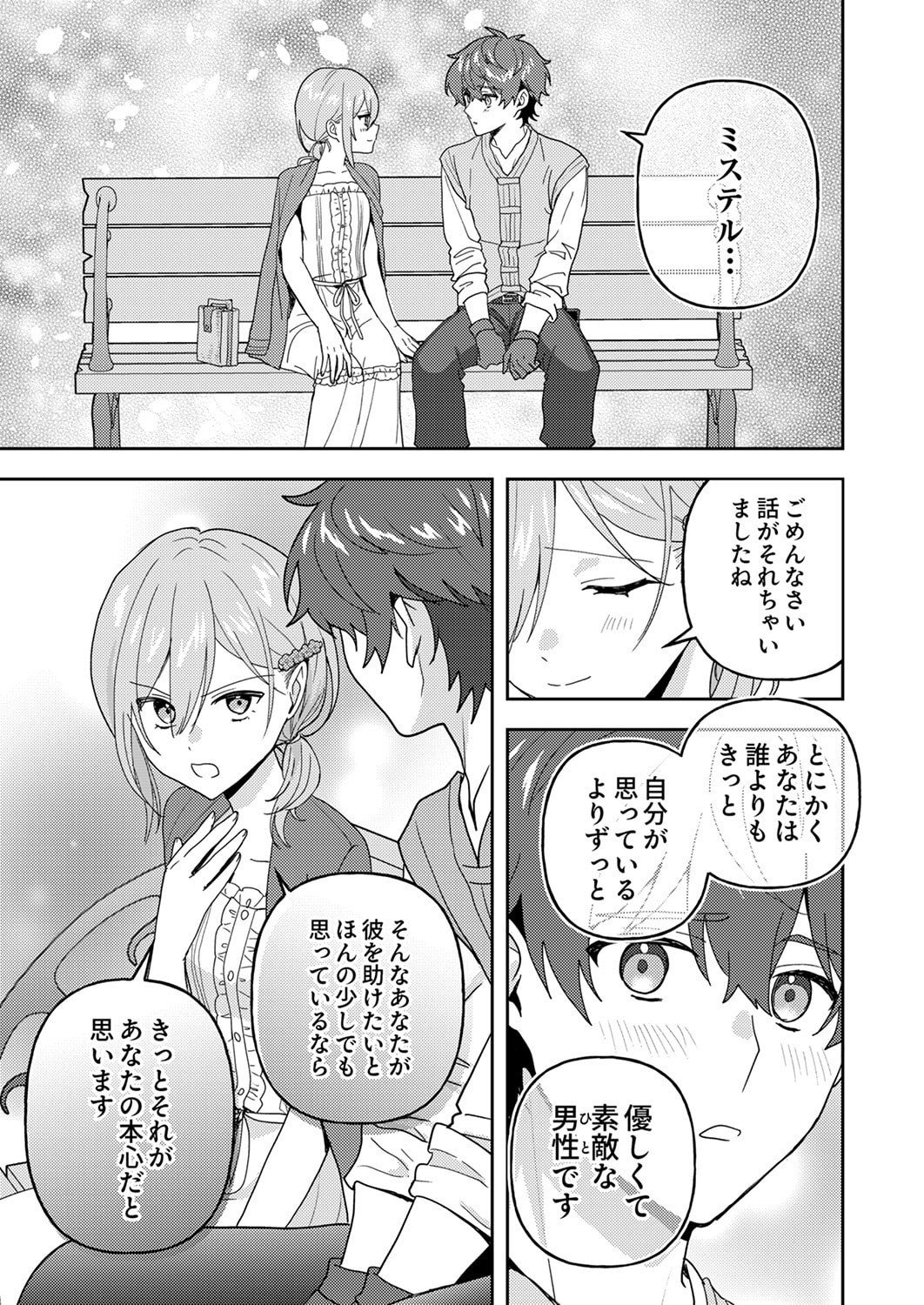 Renkinjutsushi no Henkyou Saisei Slow Life - Chapter 29 - Page 7