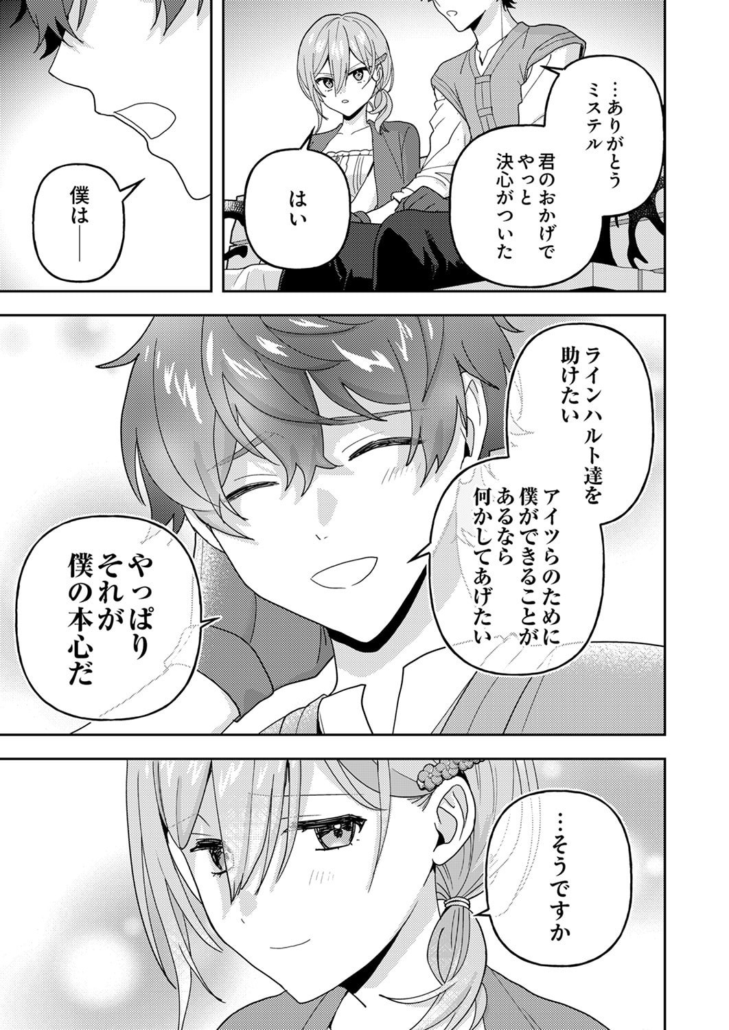 Renkinjutsushi no Henkyou Saisei Slow Life - Chapter 29 - Page 9
