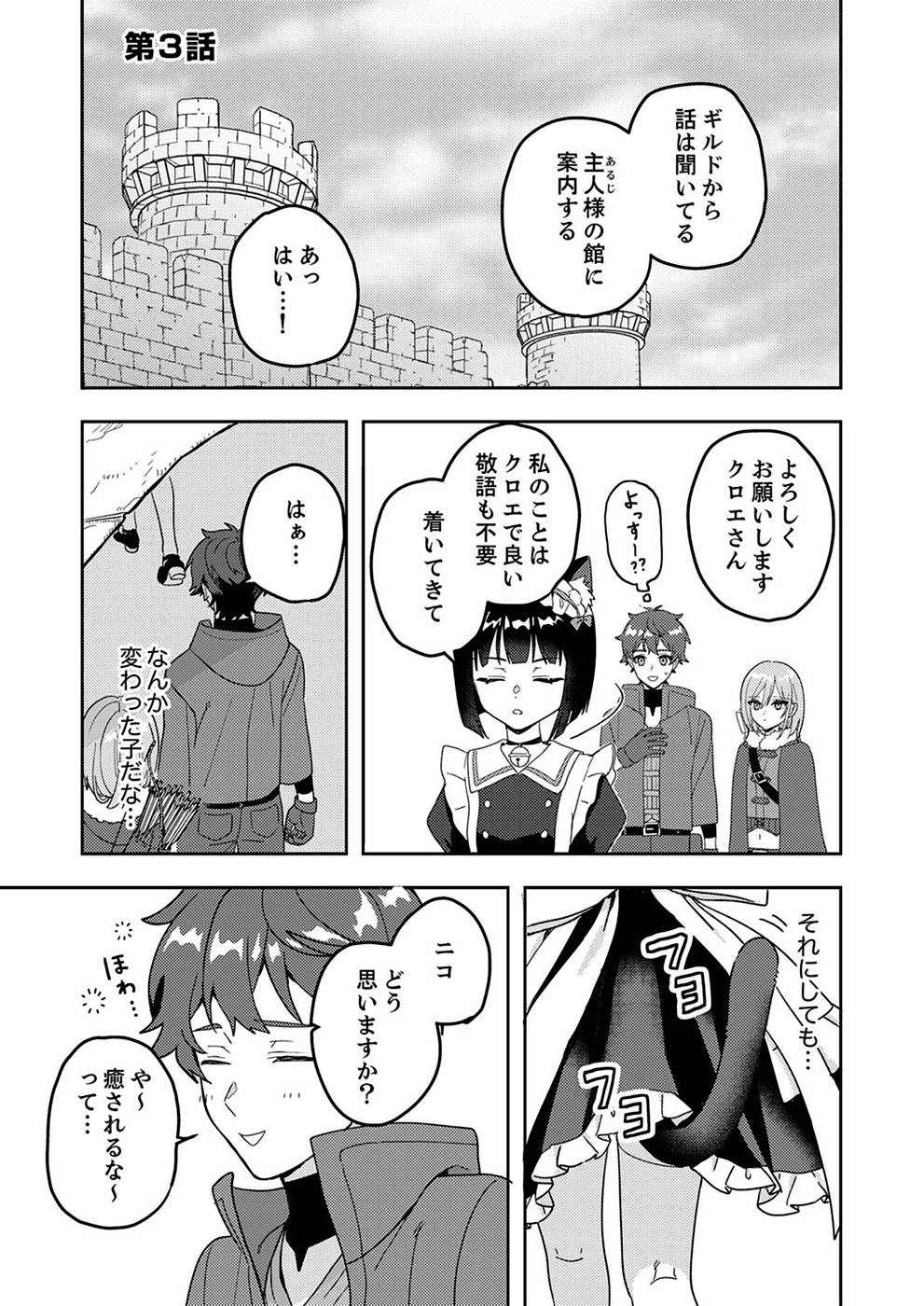 Renkinjutsushi no Henkyou Saisei Slow Life - Chapter 3 - Page 1