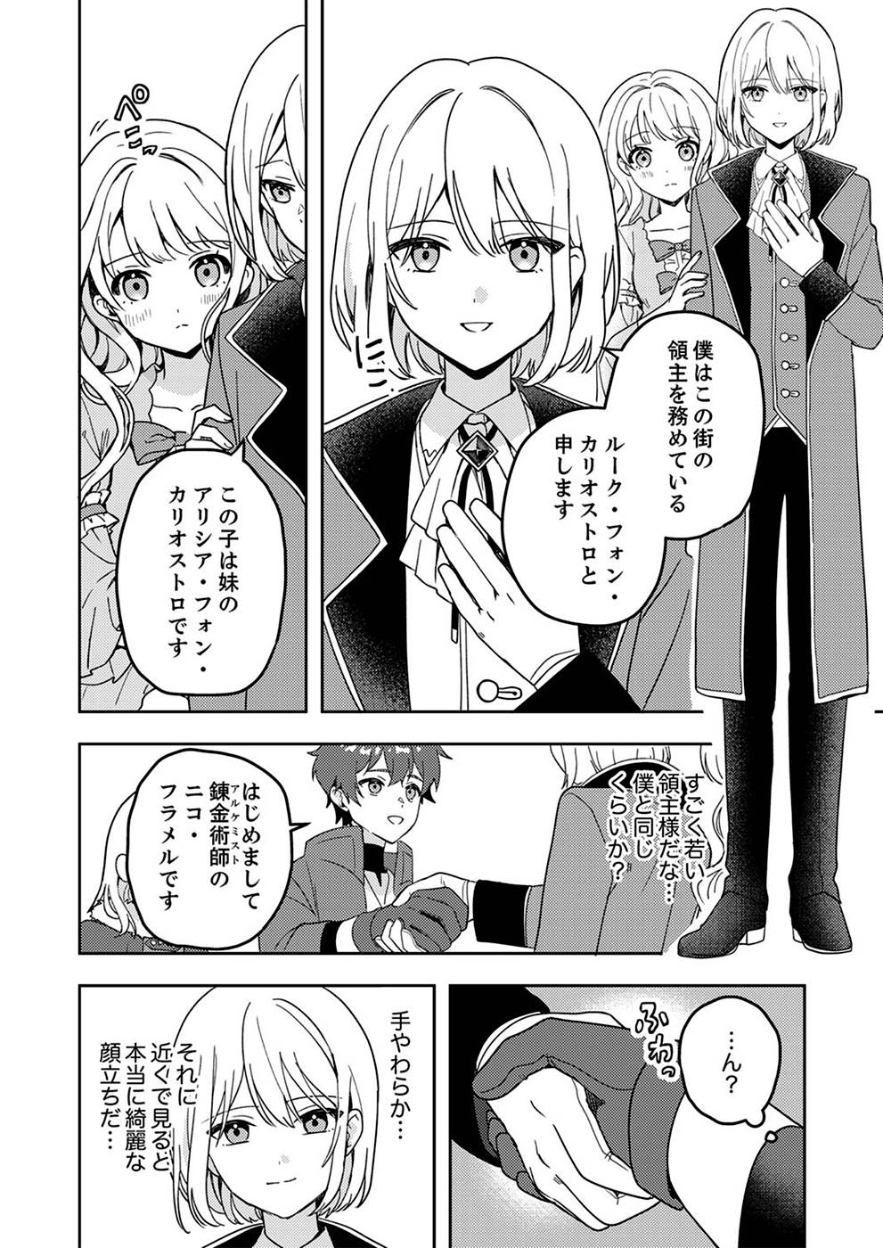Renkinjutsushi no Henkyou Saisei Slow Life - Chapter 3 - Page 10