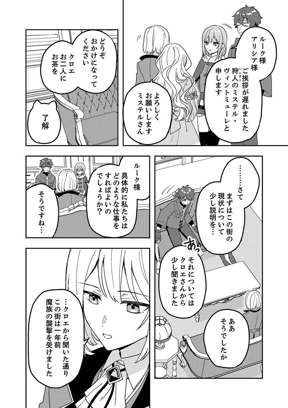Renkinjutsushi no Henkyou Saisei Slow Life - Chapter 3 - Page 12