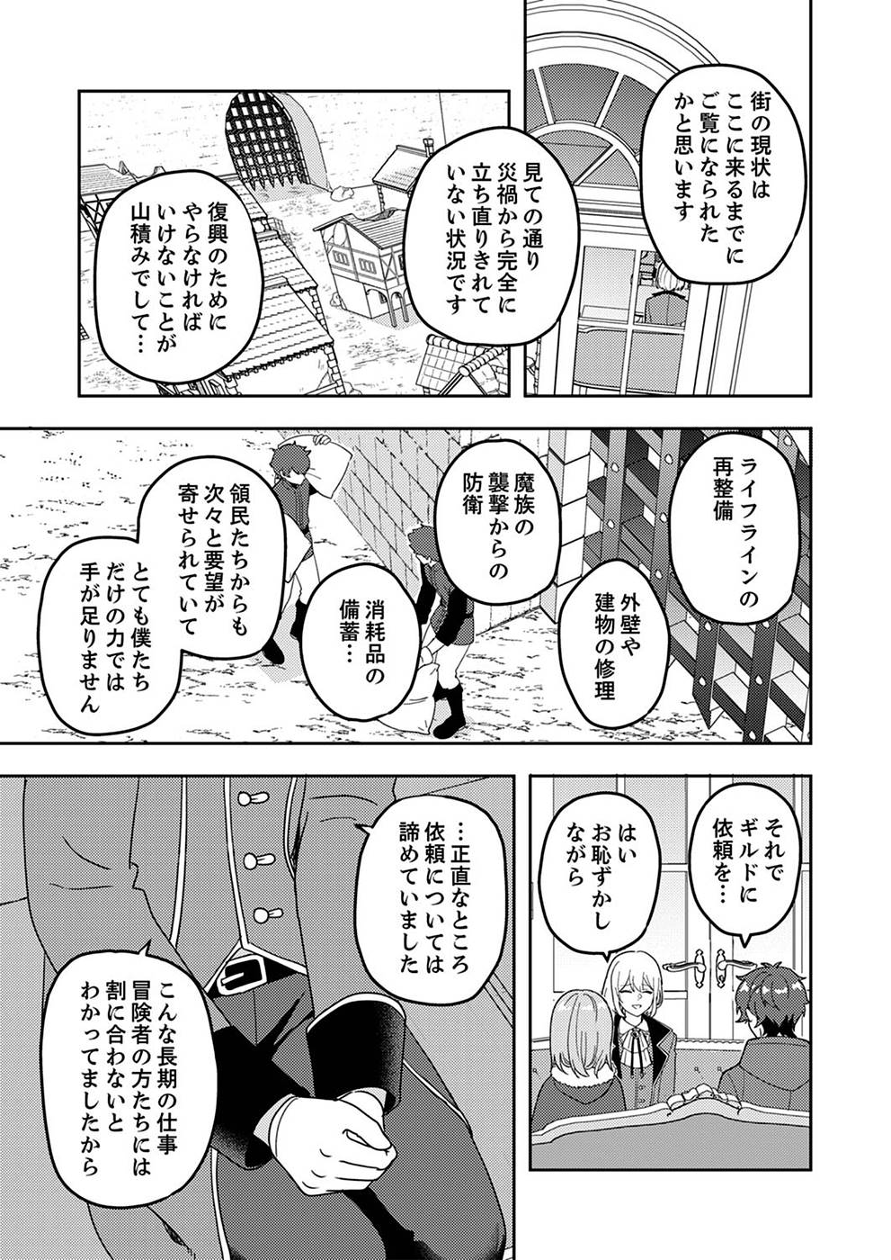Renkinjutsushi no Henkyou Saisei Slow Life - Chapter 3 - Page 13