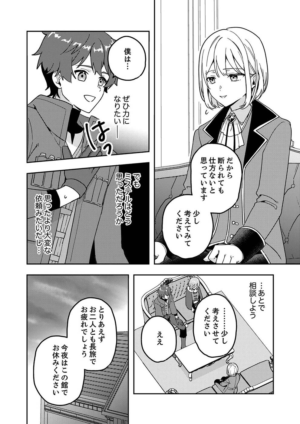 Renkinjutsushi no Henkyou Saisei Slow Life - Chapter 3 - Page 14