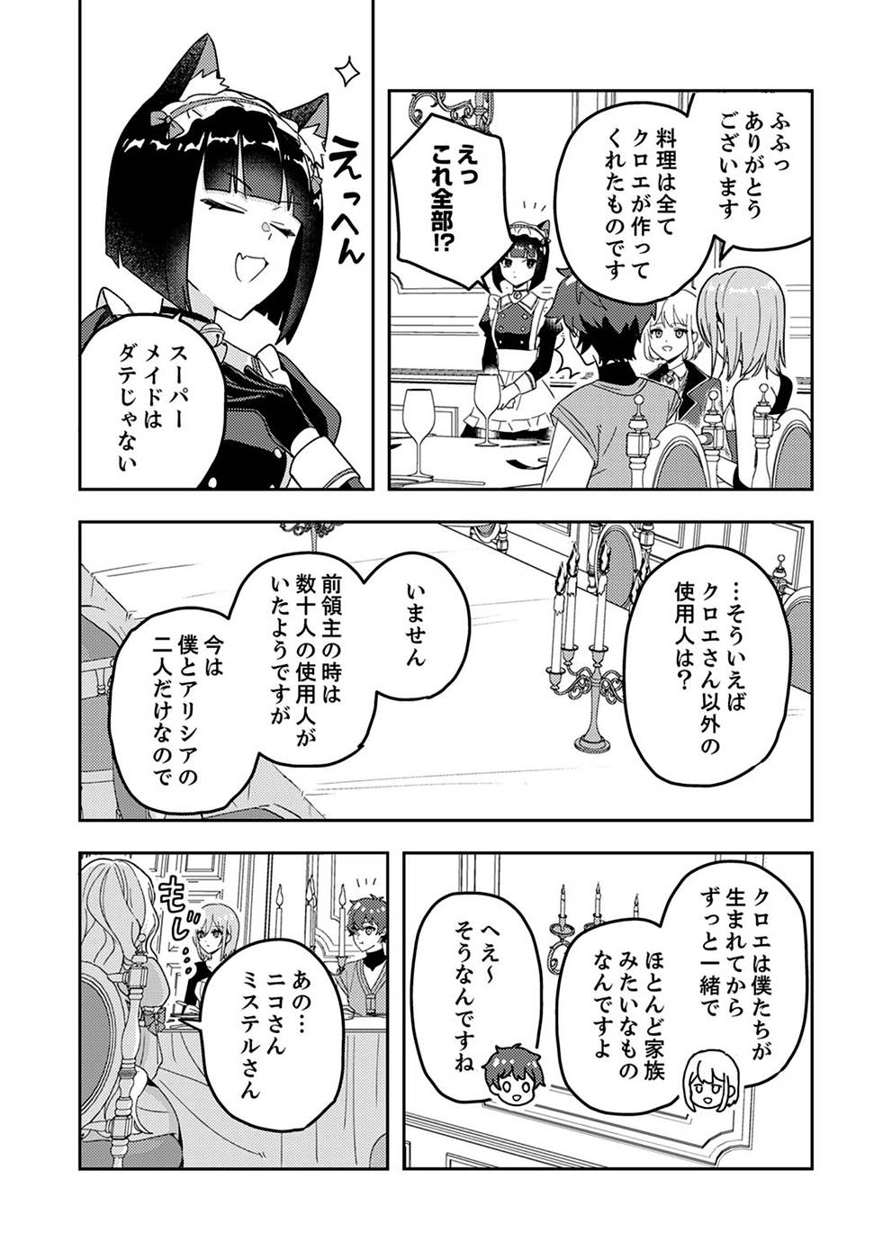 Renkinjutsushi no Henkyou Saisei Slow Life - Chapter 3 - Page 16