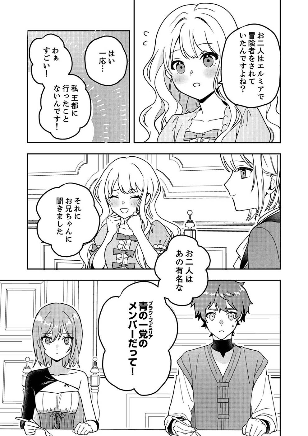 Renkinjutsushi no Henkyou Saisei Slow Life - Chapter 3 - Page 17