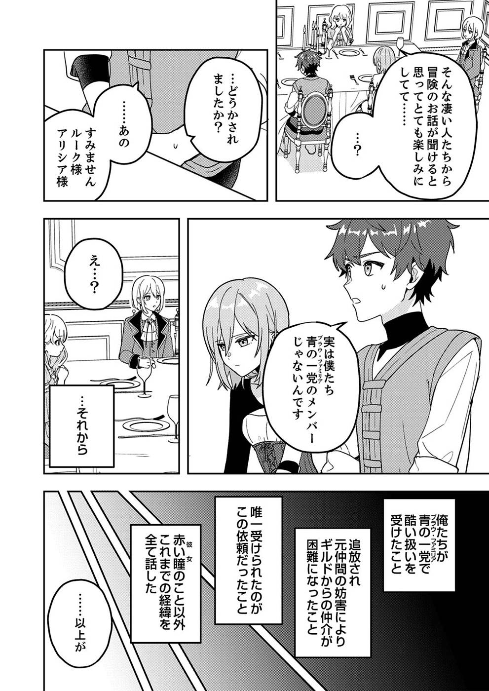 Renkinjutsushi no Henkyou Saisei Slow Life - Chapter 3 - Page 18