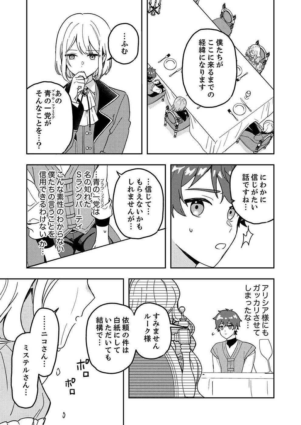 Renkinjutsushi no Henkyou Saisei Slow Life - Chapter 3 - Page 19