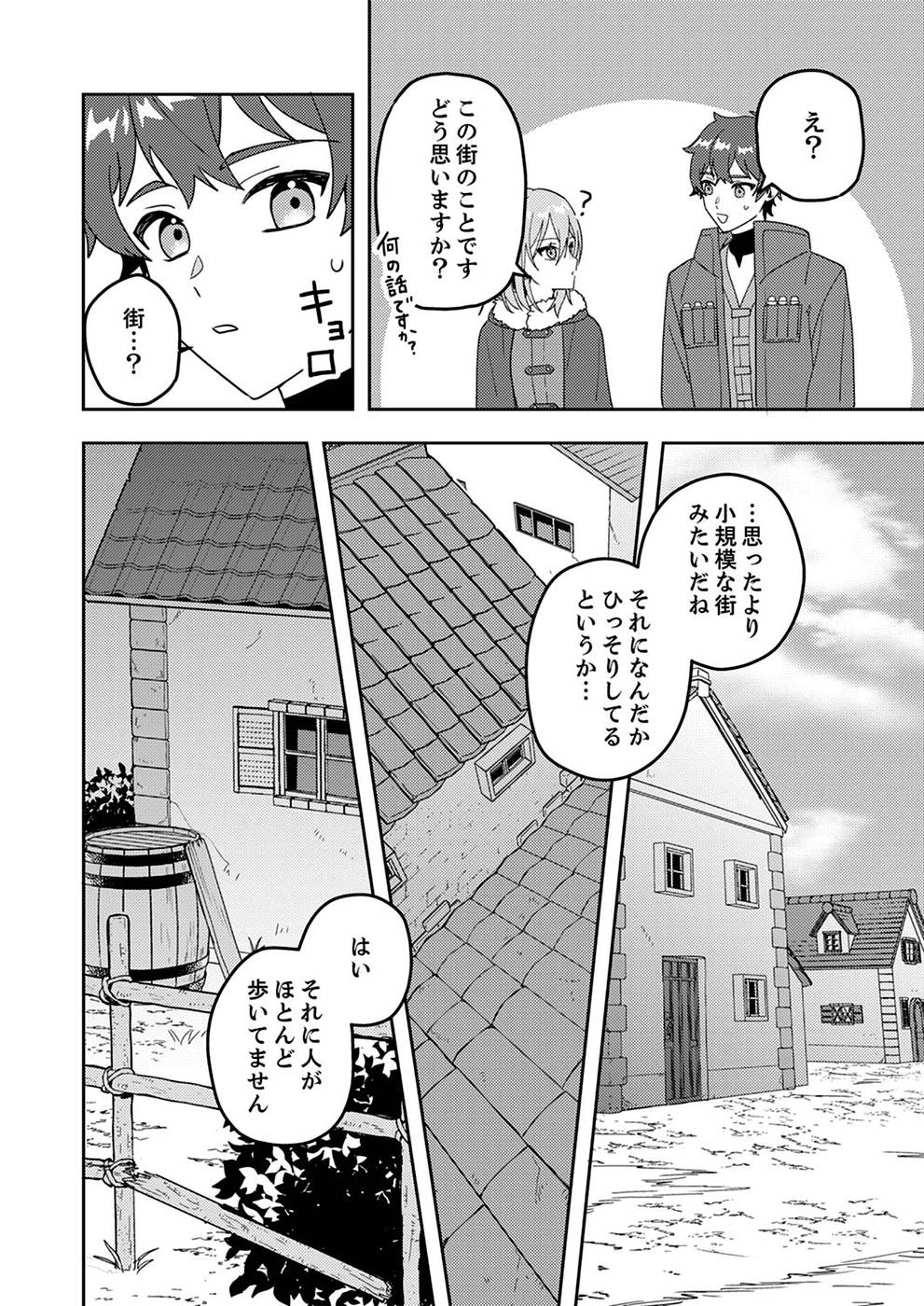 Renkinjutsushi no Henkyou Saisei Slow Life - Chapter 3 - Page 2