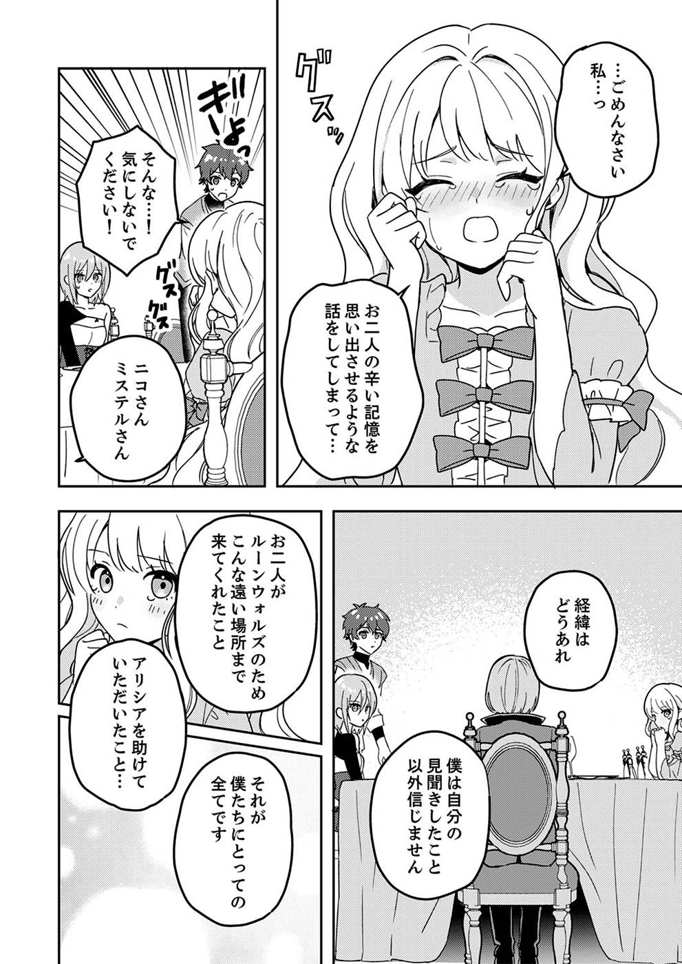 Renkinjutsushi no Henkyou Saisei Slow Life - Chapter 3 - Page 20