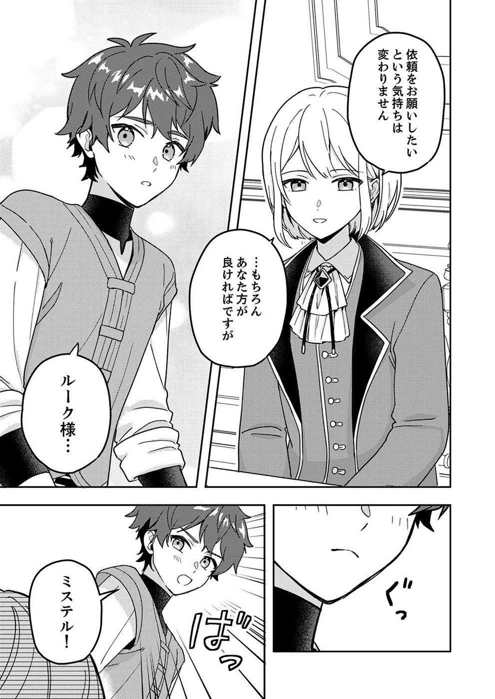 Renkinjutsushi no Henkyou Saisei Slow Life - Chapter 3 - Page 21