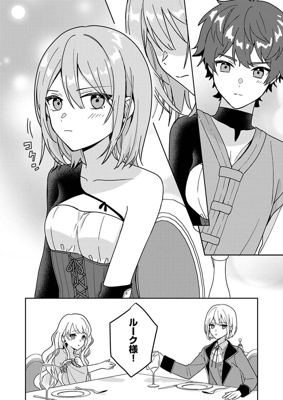 Renkinjutsushi no Henkyou Saisei Slow Life - Chapter 3 - Page 22