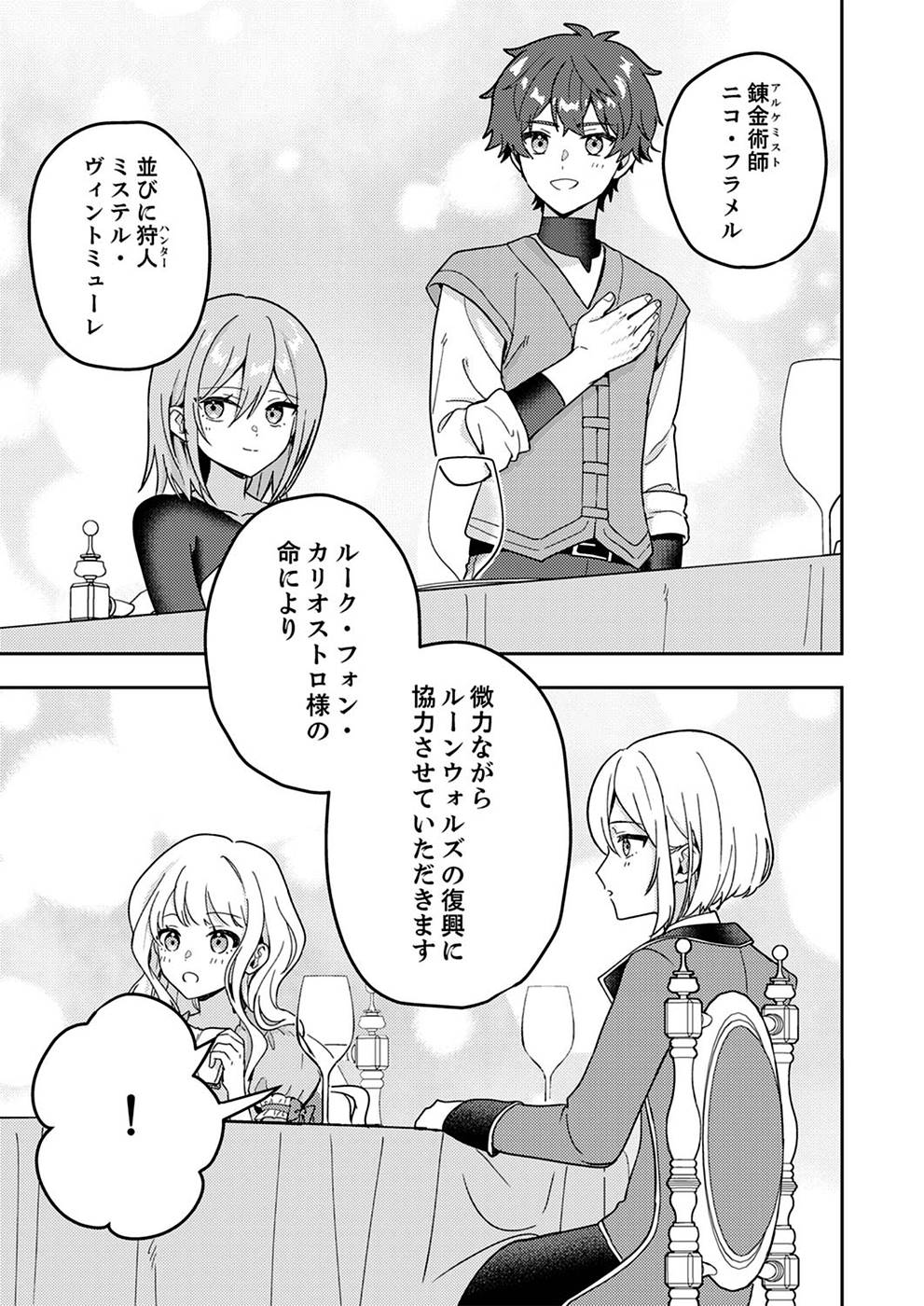 Renkinjutsushi no Henkyou Saisei Slow Life - Chapter 3 - Page 23