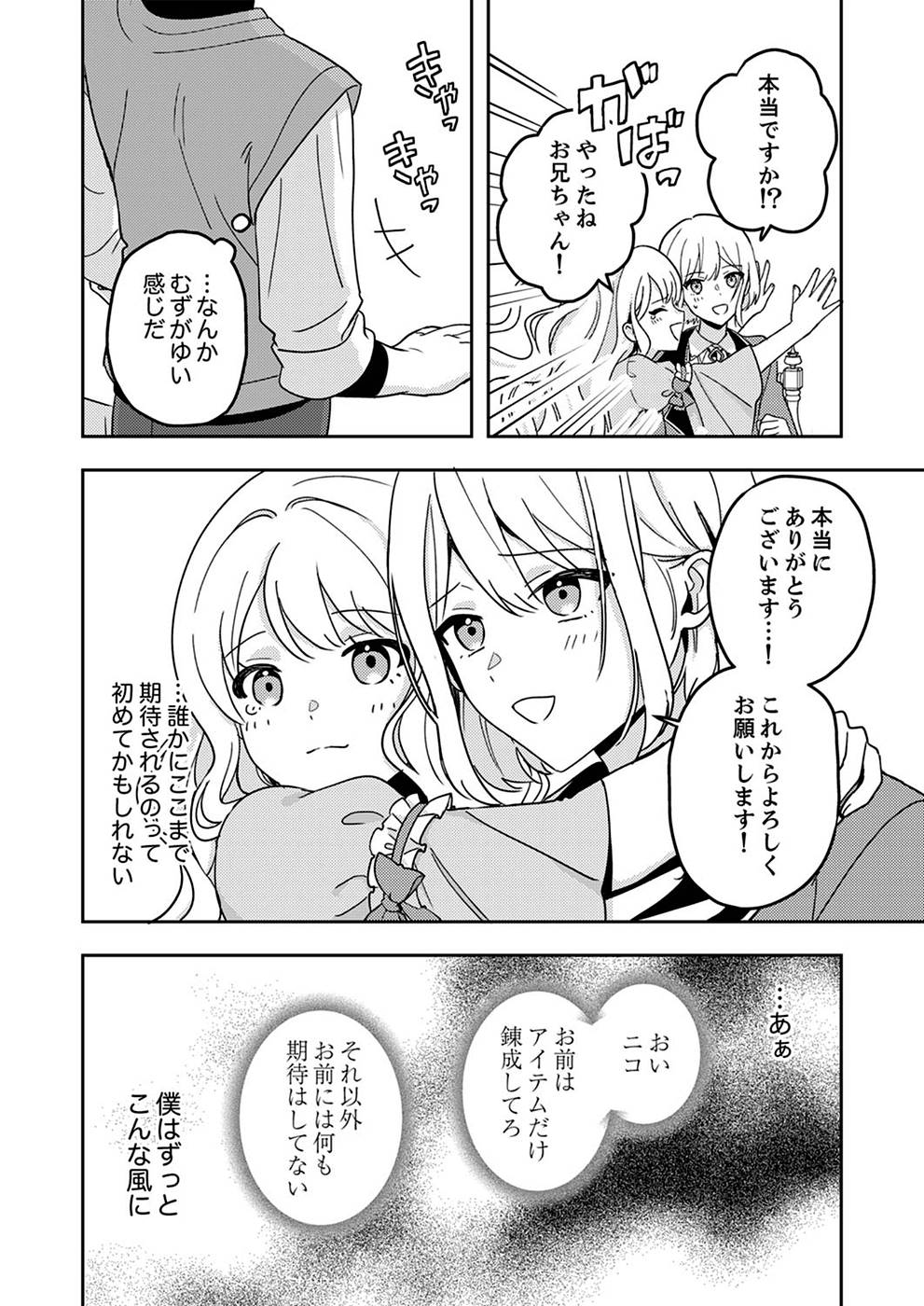 Renkinjutsushi no Henkyou Saisei Slow Life - Chapter 3 - Page 24