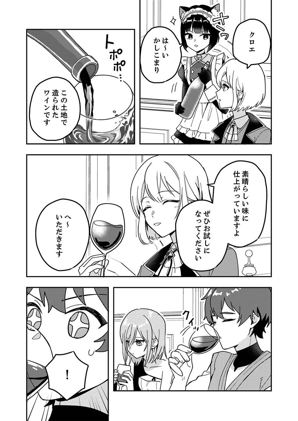 Renkinjutsushi no Henkyou Saisei Slow Life - Chapter 3 - Page 26