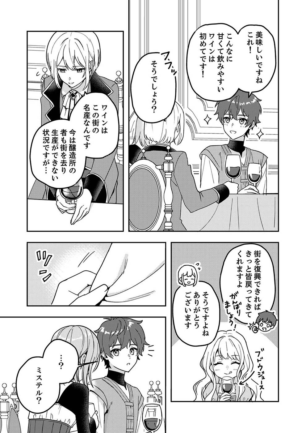Renkinjutsushi no Henkyou Saisei Slow Life - Chapter 3 - Page 27