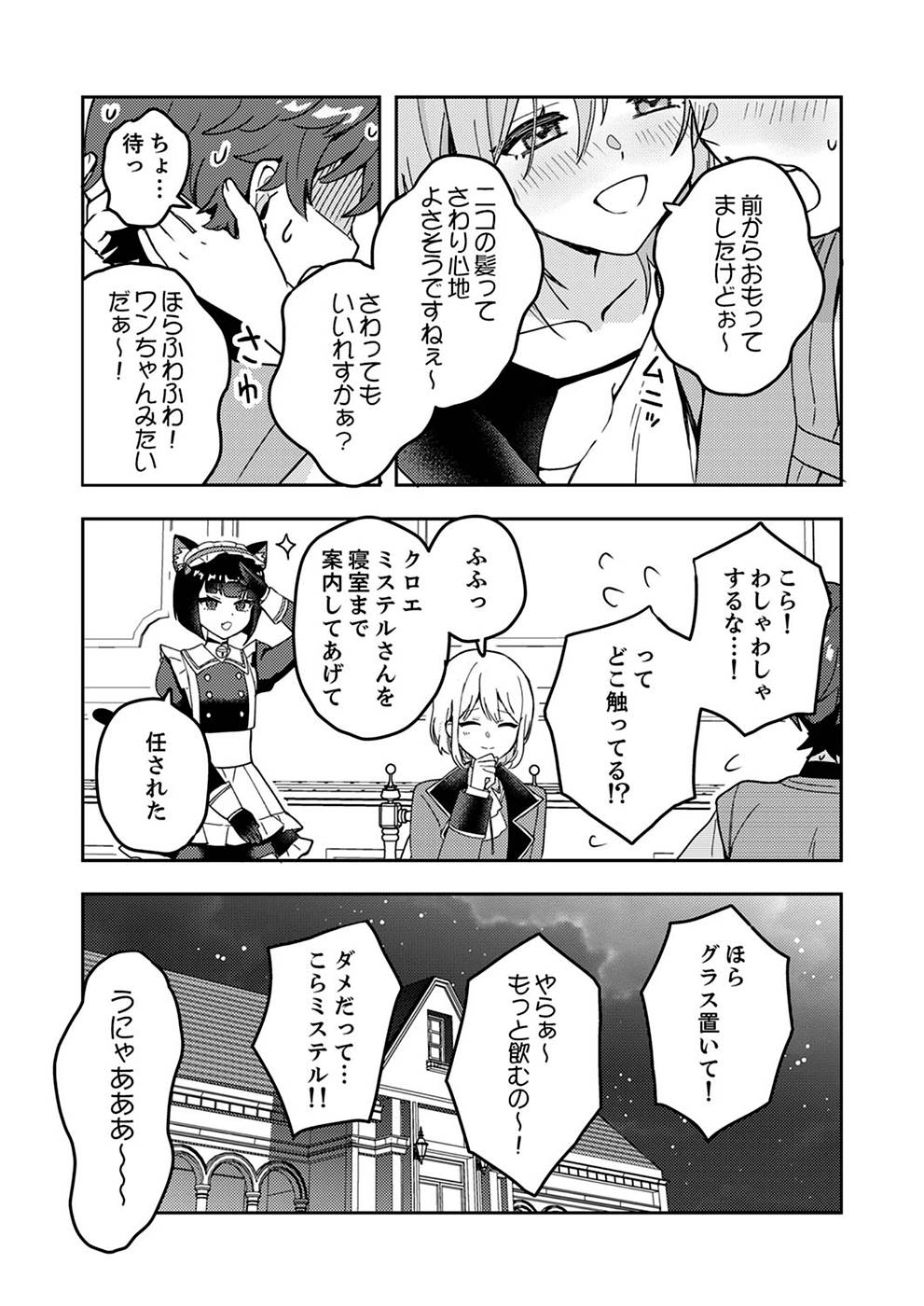 Renkinjutsushi no Henkyou Saisei Slow Life - Chapter 3 - Page 29